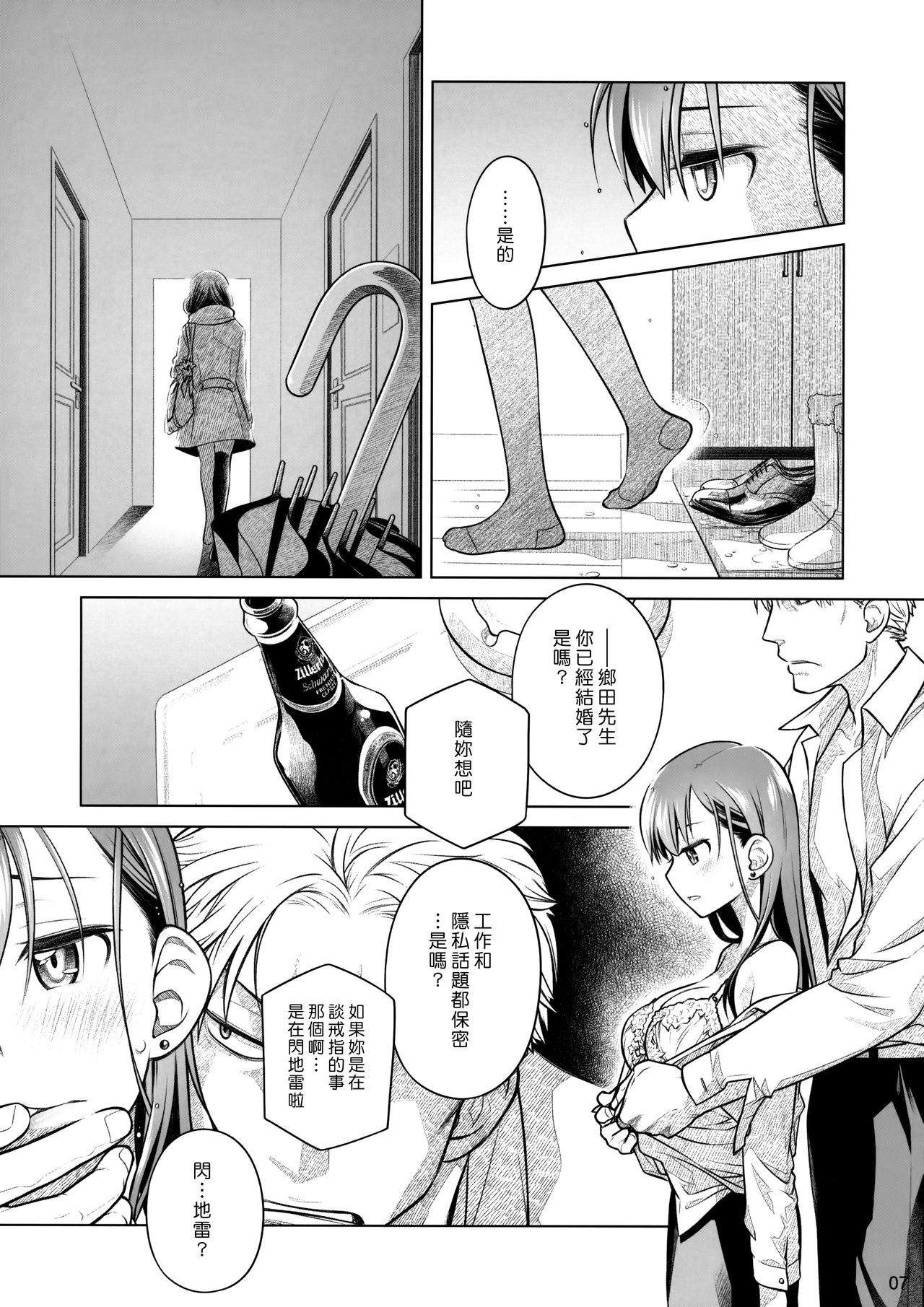 (コミティア116) [オタクビーム (大塚まひろ)] すていばいみぃ 前日譚 フラジャイル・エス [中国翻訳]