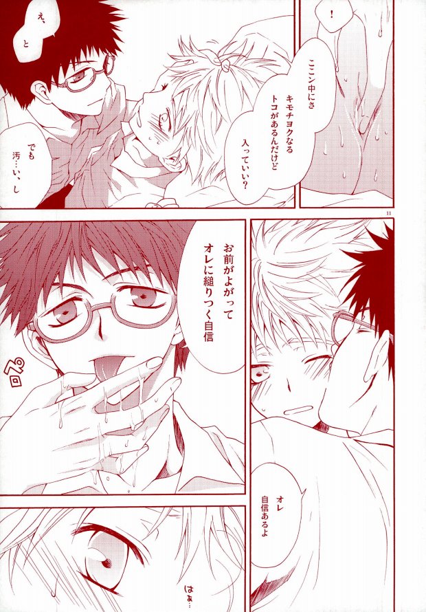 (C74) [ORANGE HONEY (伊吹有)] 阿部くんの眼鏡は桃色眼鏡 (おおきく振りかぶって)