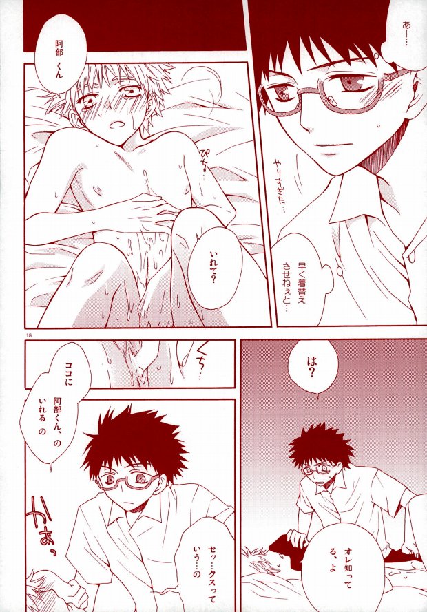 (C74) [ORANGE HONEY (伊吹有)] 阿部くんの眼鏡は桃色眼鏡 (おおきく振りかぶって)
