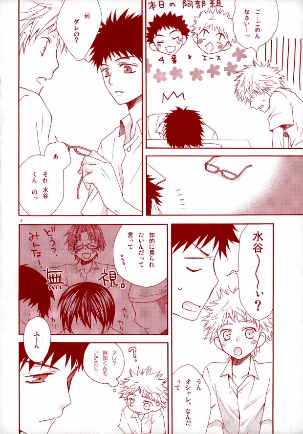 (C74) [ORANGE HONEY (伊吹有)] 阿部くんの眼鏡は桃色眼鏡 (おおきく振りかぶって)