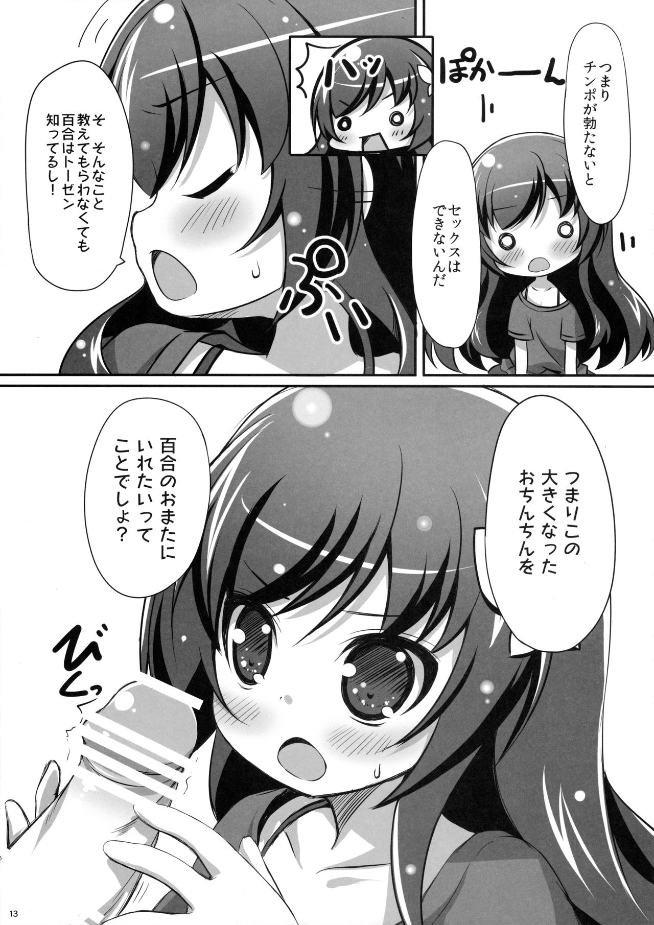 (C90) [にゃんこぴぃ (くわだゆうき)] すきっていってね