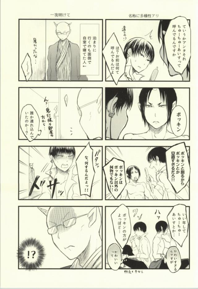 (C86) [マルメロ (ちどり)] 夏のもふもふ事情について (鬼灯の冷徹)