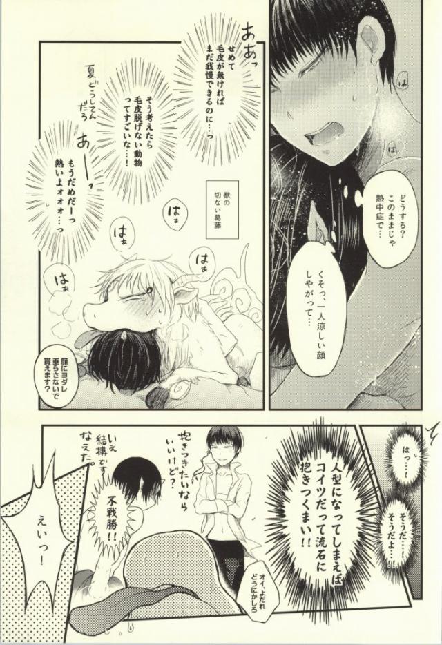 (C86) [マルメロ (ちどり)] 夏のもふもふ事情について (鬼灯の冷徹)