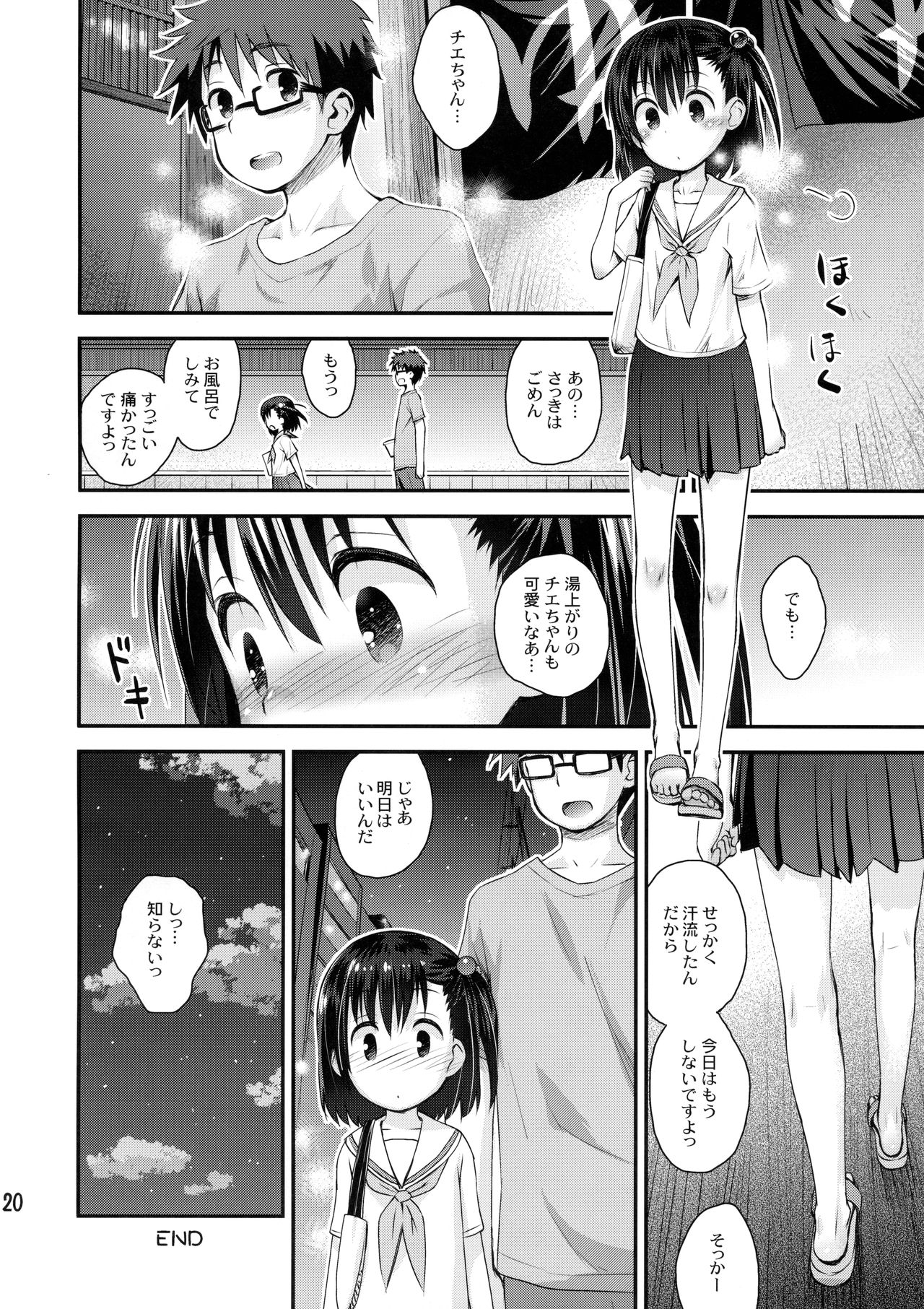 (C90) [じどー筆記 (こけこっこ☆こま)] 大家さんは第二次性徴期!! (大家さんは思春期!)