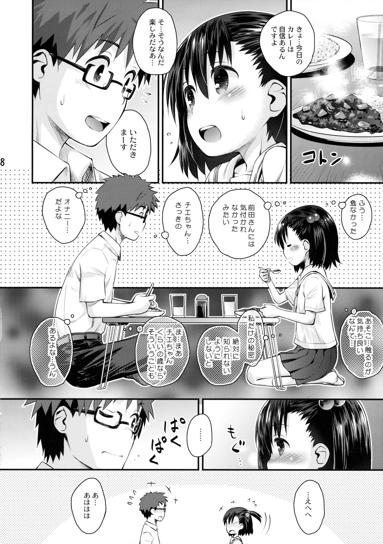 (C90) [じどー筆記 (こけこっこ☆こま)] 大家さんは第二次性徴期!! (大家さんは思春期!)