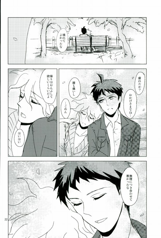 (SUPER24) [OG3 (ちさおじ)] 幸運のまにまに (スーパーダンガンロンパ2)