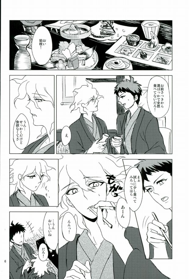 (SUPER24) [OG3 (ちさおじ)] 幸運のまにまに (スーパーダンガンロンパ2)