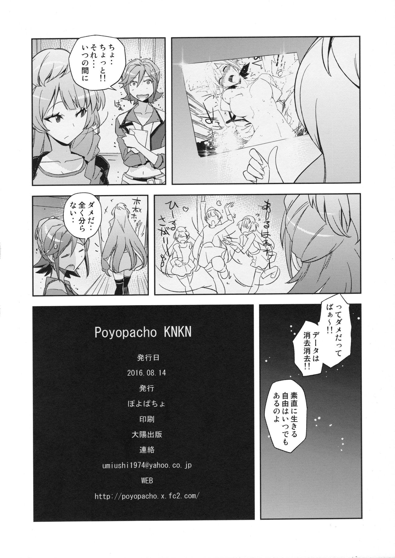 (C90) [ぽよぱちょ (うみうし)] Poyopacho KNKN (マクロスΔ)