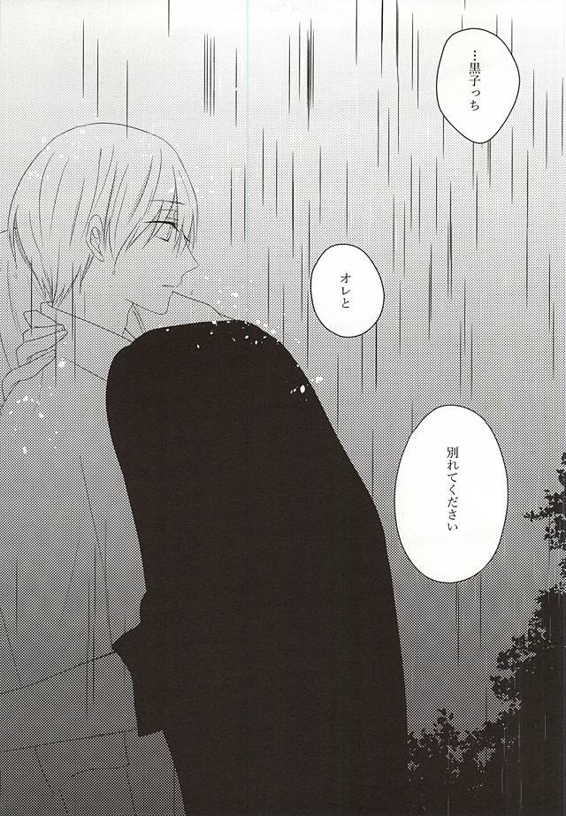 (CC東京136) [春側。 (春野)] 雨上がりの君に捧ぐ (黒子のバスケ)