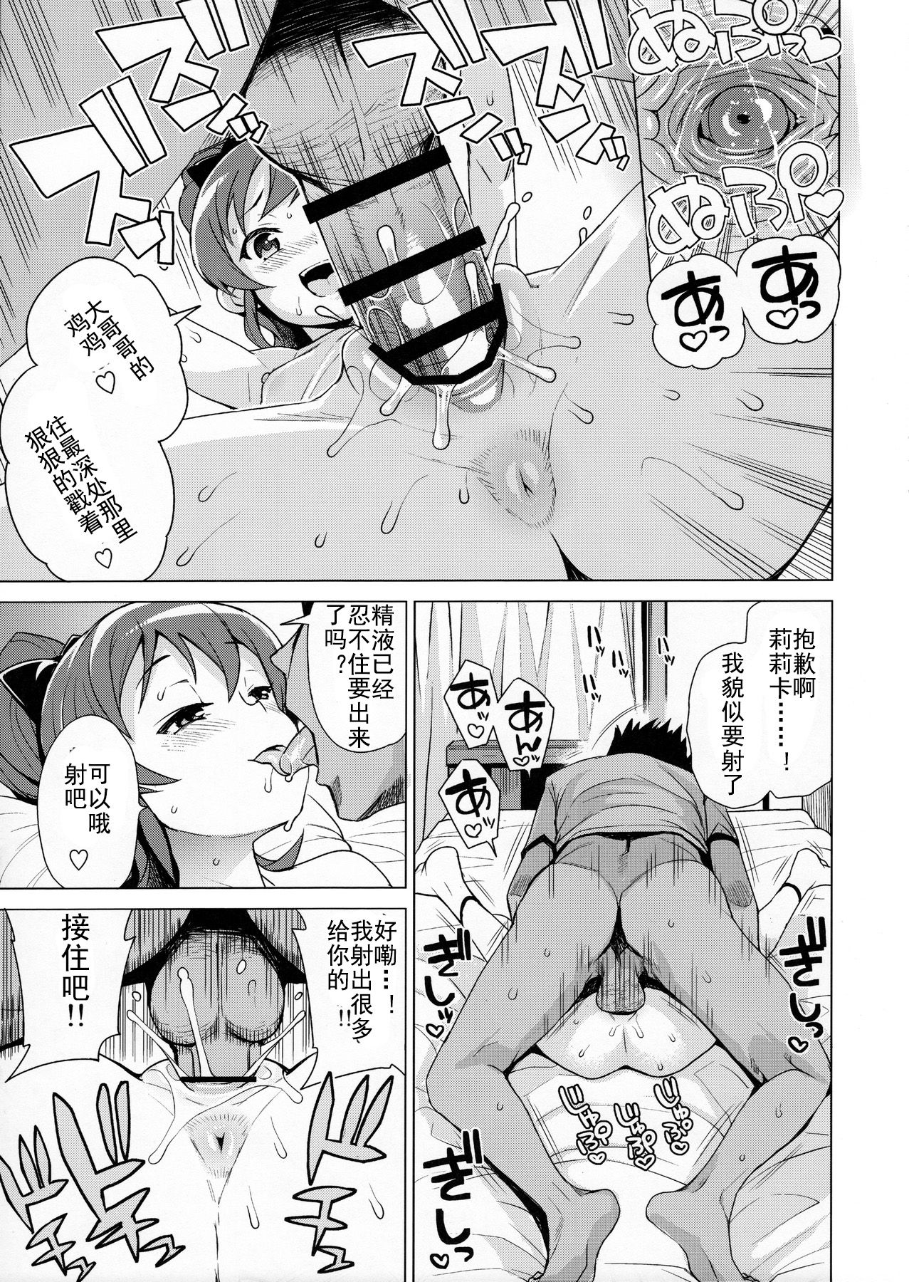 (C90) [フニフニラボ (たまごろー)] LITTLE BITCH PLANET 2 [中国翻訳]