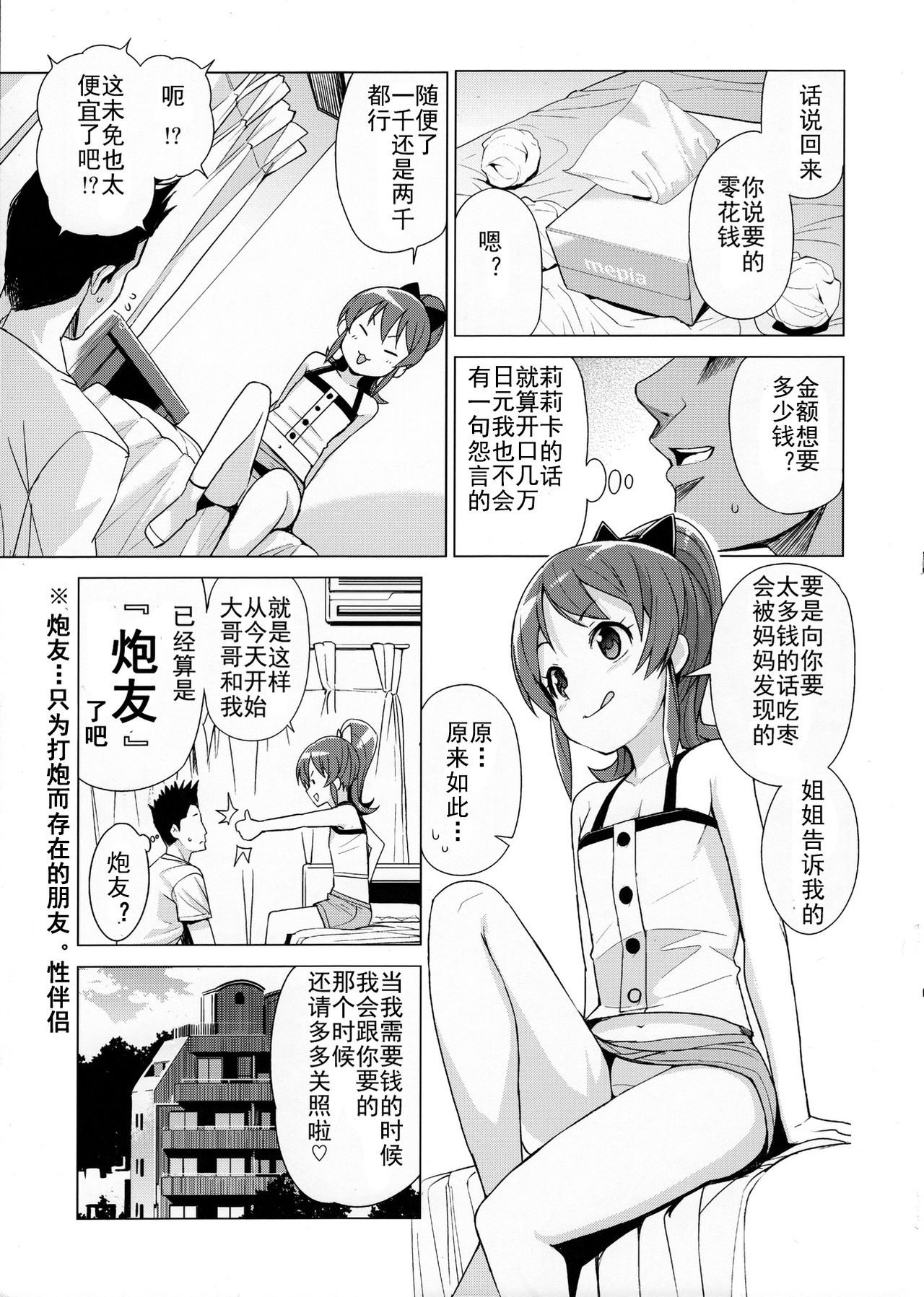 (C90) [フニフニラボ (たまごろー)] LITTLE BITCH PLANET 2 [中国翻訳]