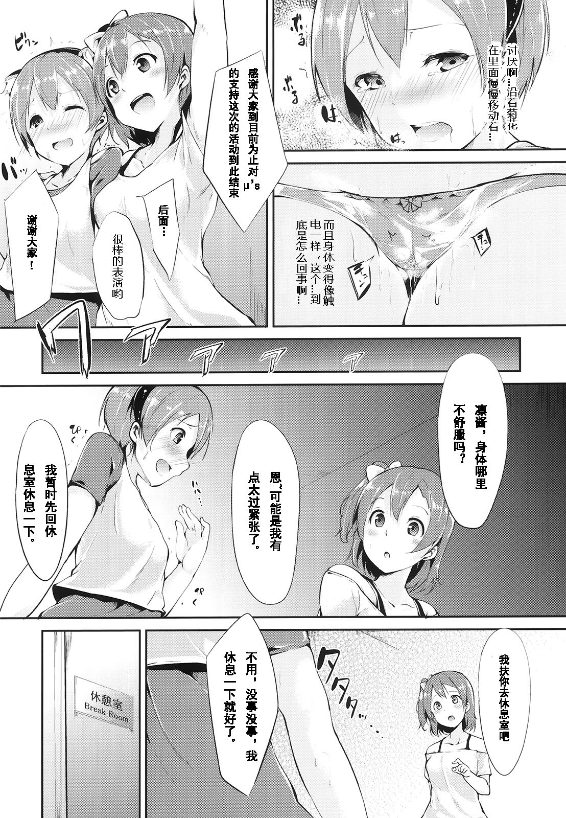 (C86) [リンゴヤ (あるぷ)] 凛ちゃんアナリズム (ラブライブ!) [中国翻訳]