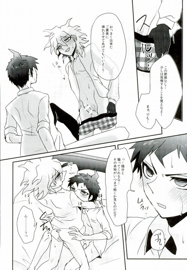 [スリーエル (みちこしみ)] 酩酊遊戯 (スーパーダンガンロンパ2)