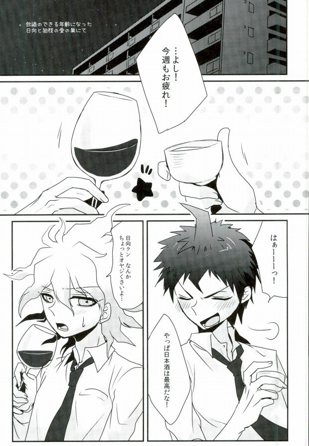 [スリーエル (みちこしみ)] 酩酊遊戯 (スーパーダンガンロンパ2)