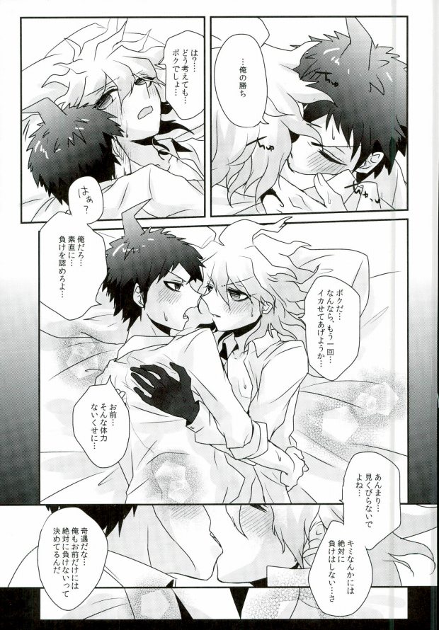 [スリーエル (みちこしみ)] 酩酊遊戯 (スーパーダンガンロンパ2)