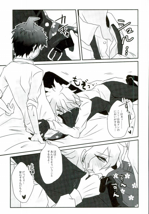 [スリーエル (みちこしみ)] 酩酊遊戯 (スーパーダンガンロンパ2)
