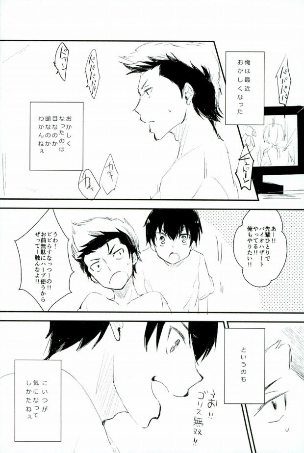 (C88) [白いの。 (にゃろす)] ようするに俺の青春ラブコメはまちがっている。 (ダイヤのA)