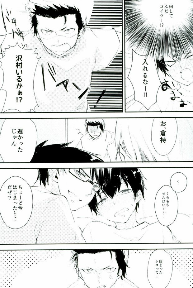 (C88) [白いの。 (にゃろす)] ようするに俺の青春ラブコメはまちがっている。 (ダイヤのA)