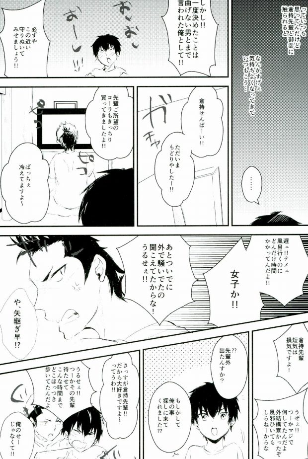 (C88) [白いの。 (にゃろす)] ようするに俺の青春ラブコメはまちがっている。 (ダイヤのA)