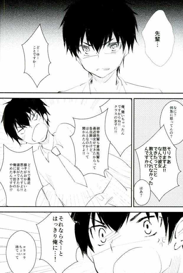 (C88) [白いの。 (にゃろす)] ようするに俺の青春ラブコメはまちがっている。 (ダイヤのA)