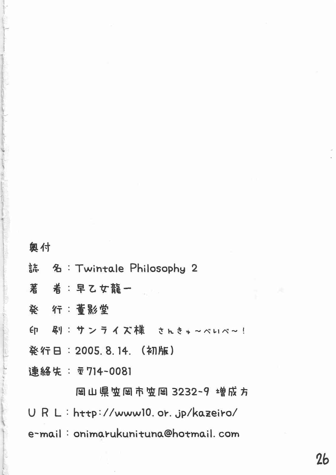 (C68) [菫影堂 (早乙女龍一)] Twintale Philosophy 2 (トゥハート2)