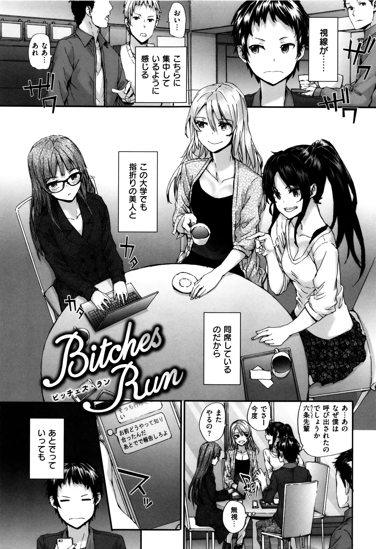 [スミヤ] Bitches Plan