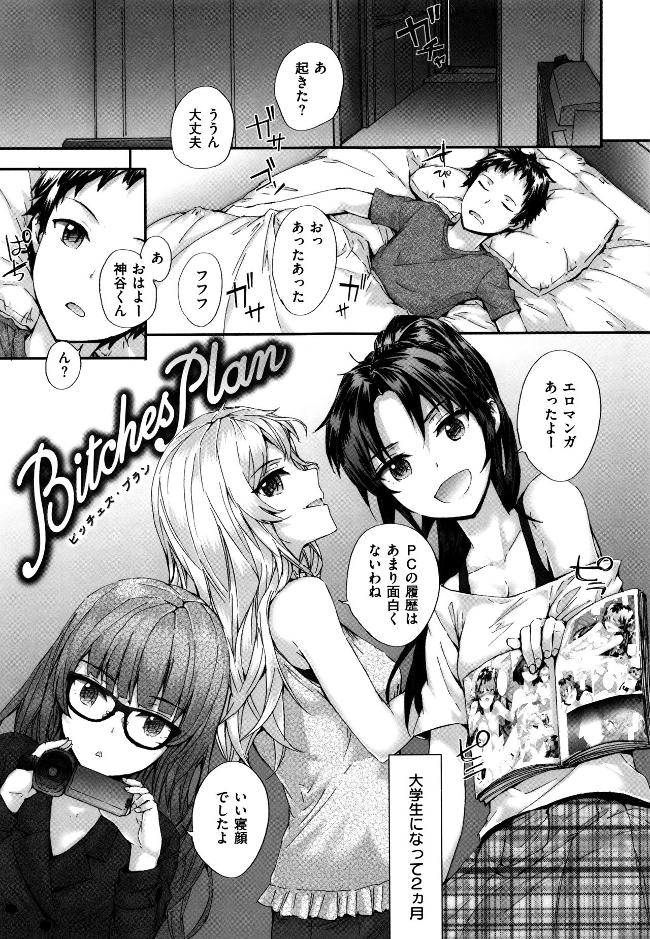 [スミヤ] Bitches Plan