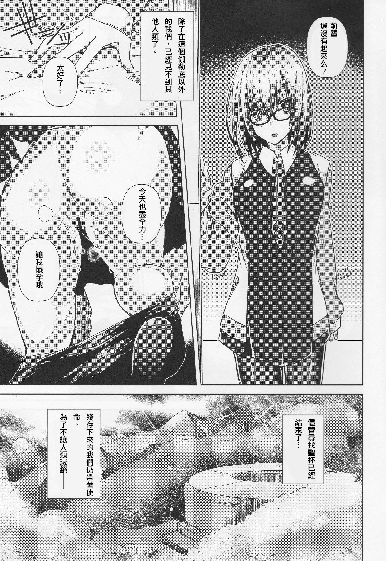 (C90) [えびまし (海老名えび)] 絶対妊娠命令 (Fate/Grand Order) [中国翻訳]