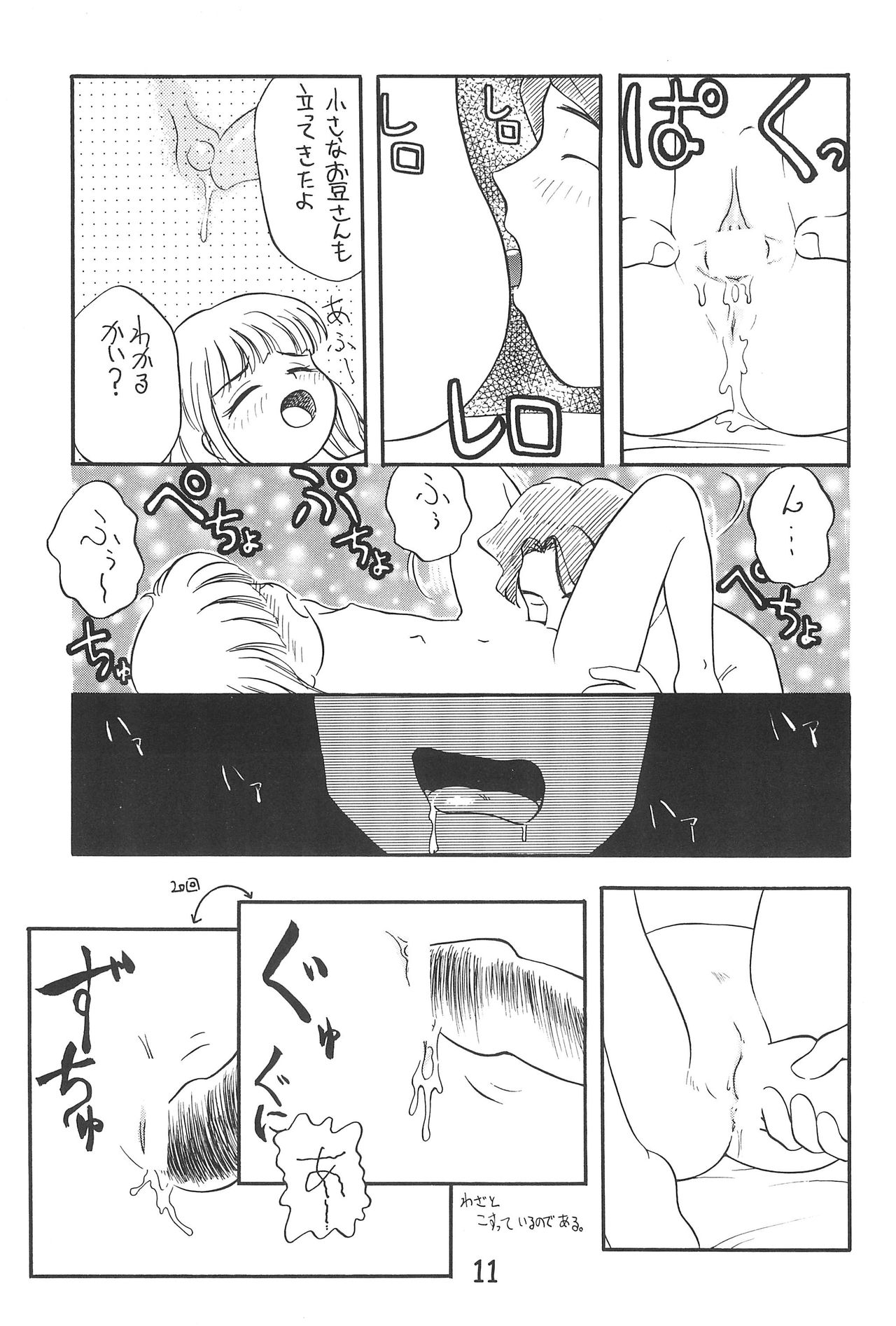 (C55) [酸欠集、たまセンター (さんずい、ぷらむ、たまのぼる)] ひとけた (スーパードール★リカちゃん)