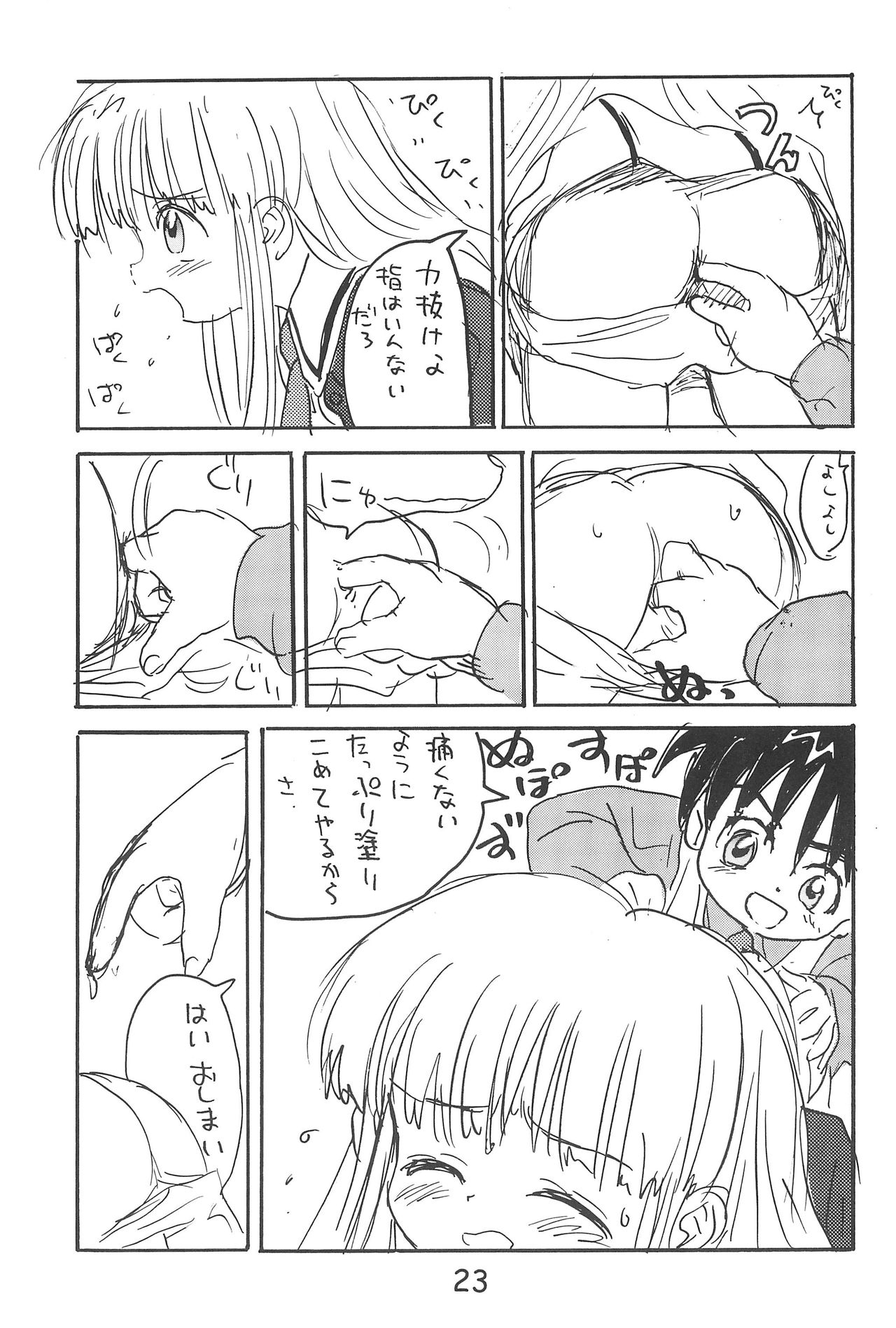 (C55) [酸欠集、たまセンター (さんずい、ぷらむ、たまのぼる)] ひとけた (スーパードール★リカちゃん)