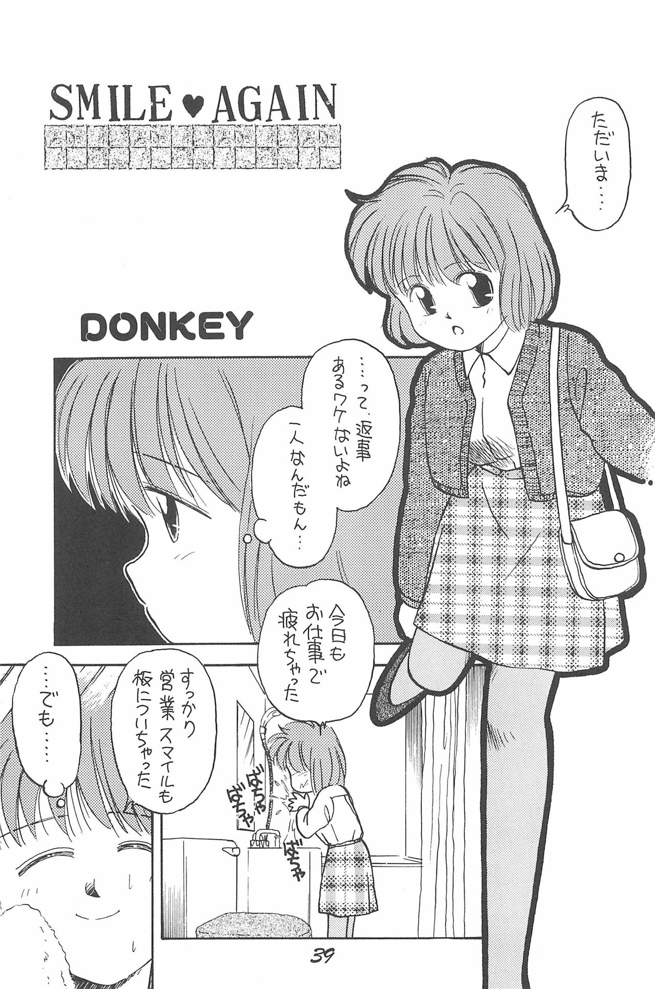 (C47) [丼 (DONKEY)] Donkey's ANI-PARO collection Volume.1 (よろず)