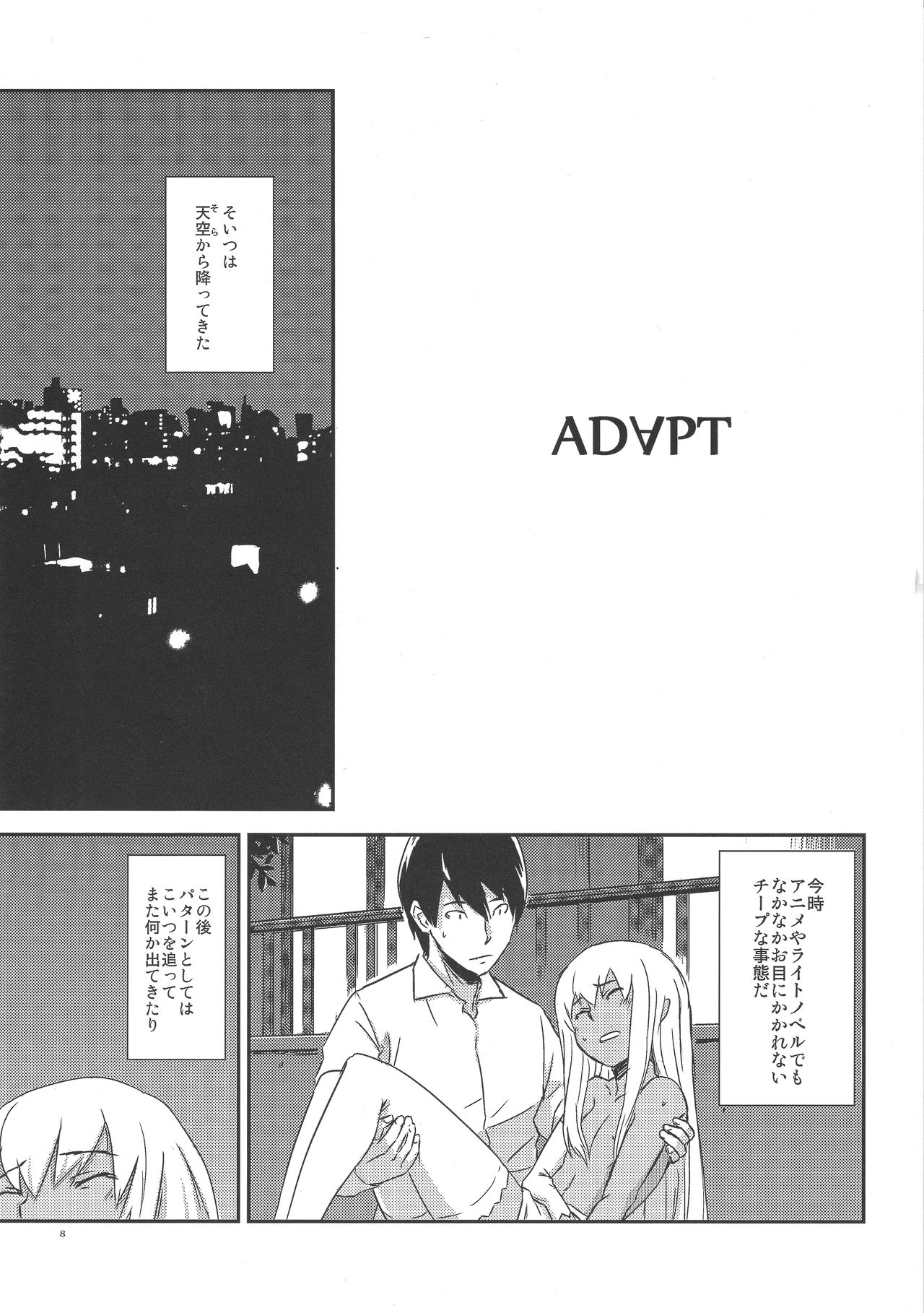 適応する