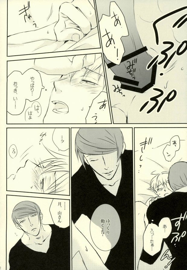 (HARUCC20) [メロウ (ほと)] Call me Kiss me (東京喰種)