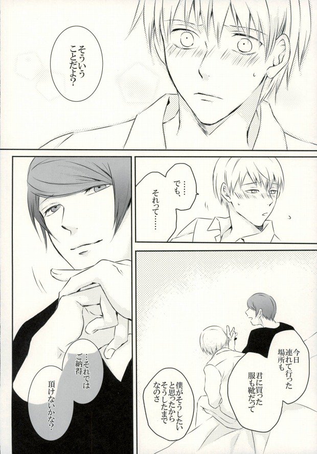 (HARUCC20) [メロウ (ほと)] Call me Kiss me (東京喰種)
