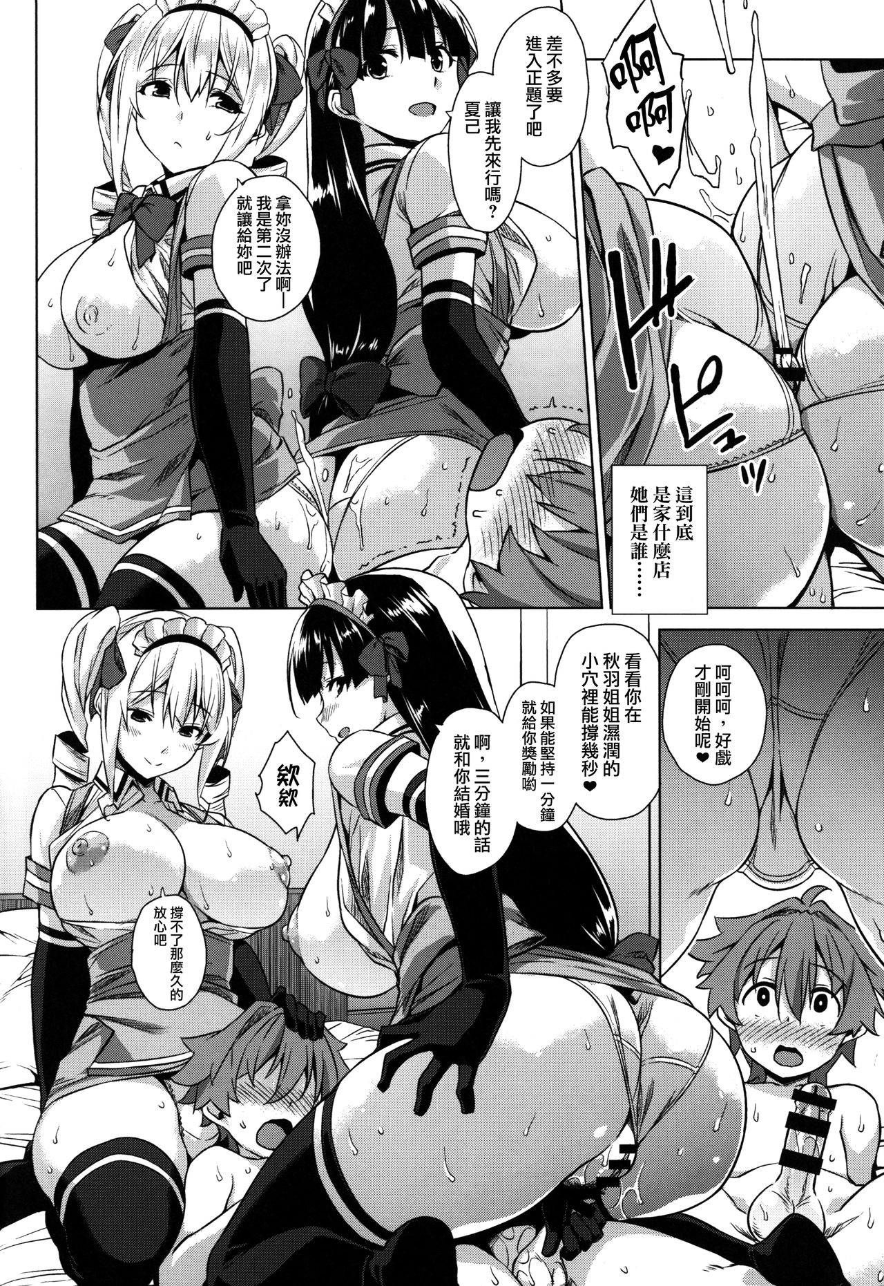 (C90) [Σ-Arts (神毛物由宇)] マヨヒガのお姉さん その2 [中国翻訳]
