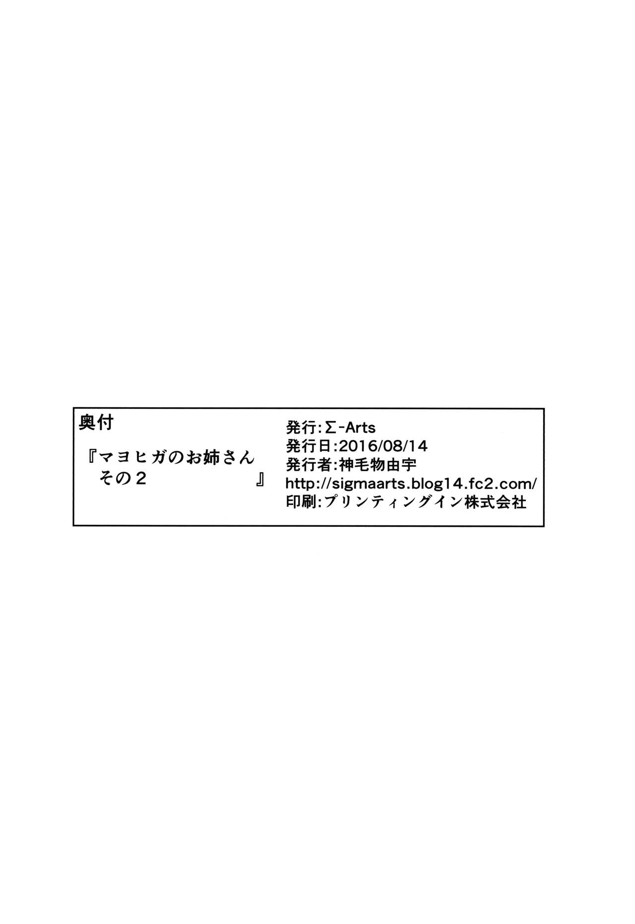 (C90) [Σ-Arts (神毛物由宇)] マヨヒガのお姉さん その2 [中国翻訳]