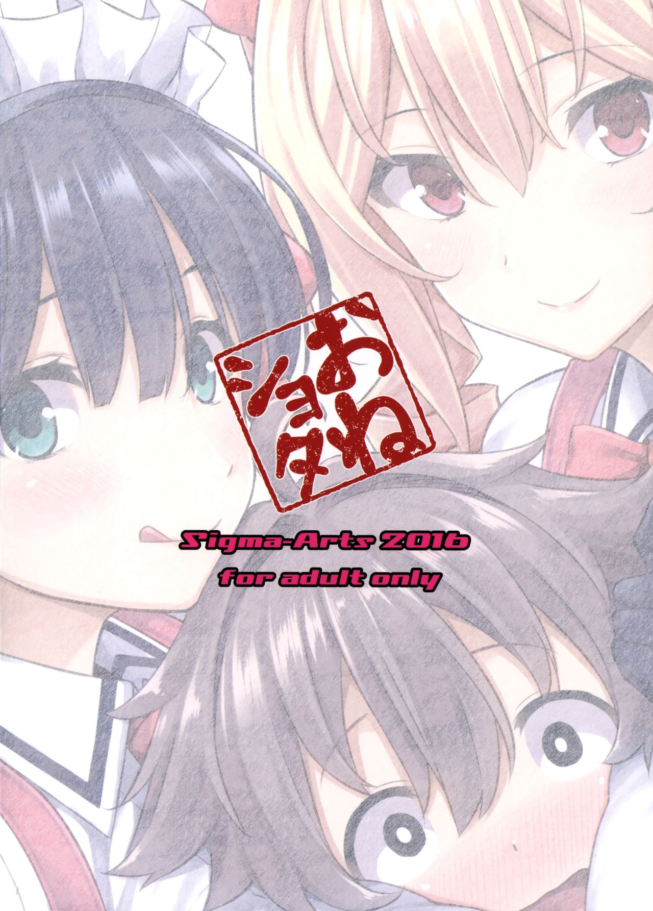 (C90) [Σ-Arts (神毛物由宇)] マヨヒガのお姉さん その2 [中国翻訳]