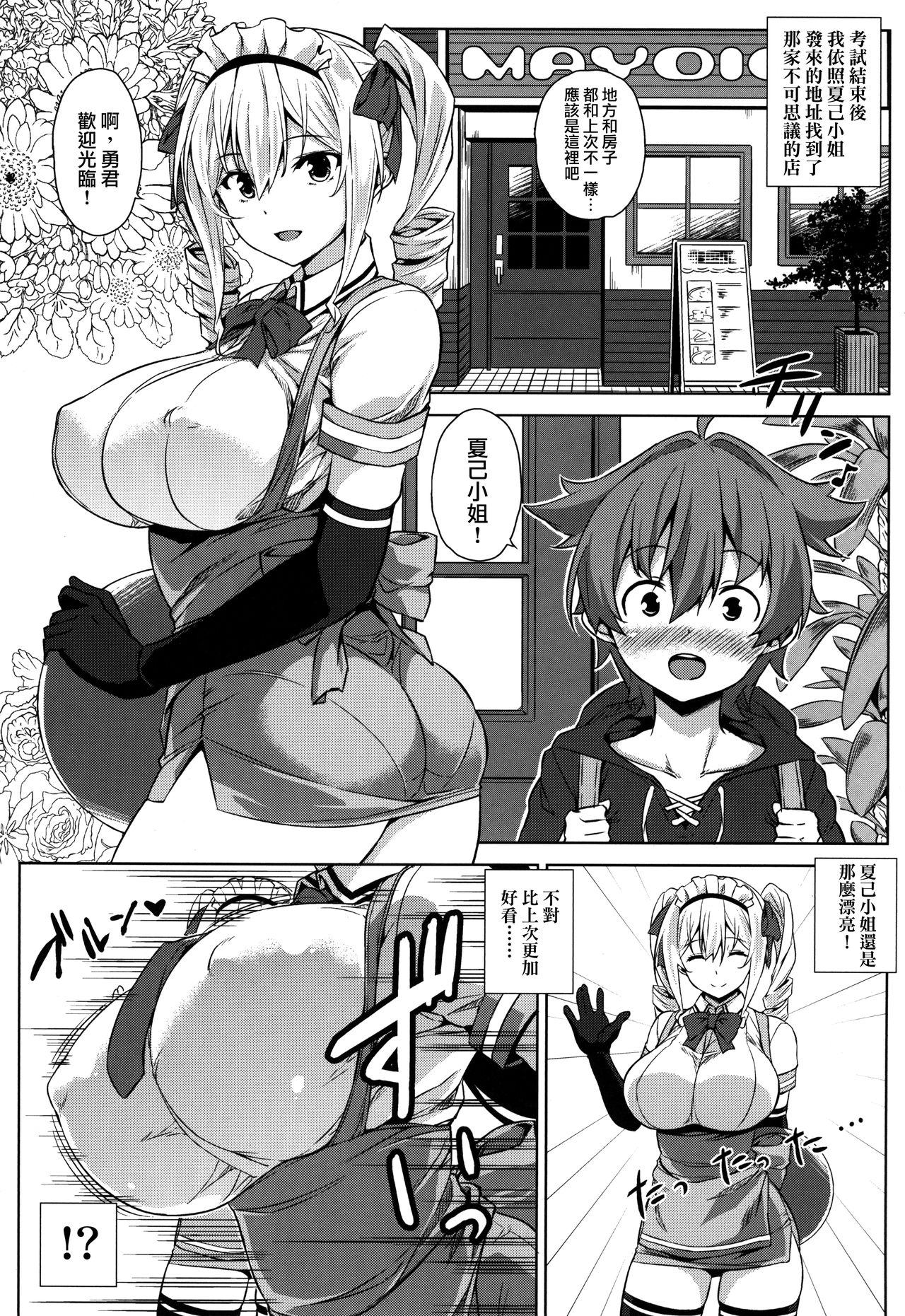 (C90) [Σ-Arts (神毛物由宇)] マヨヒガのお姉さん その2 [中国翻訳]
