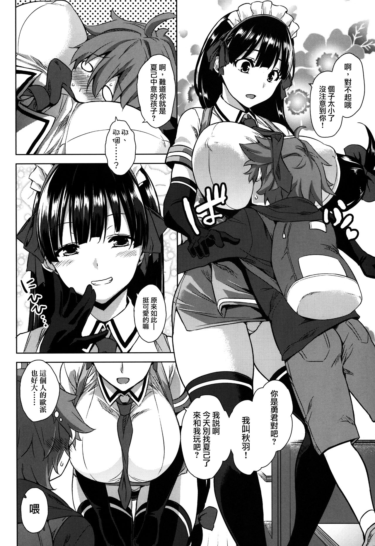 (C90) [Σ-Arts (神毛物由宇)] マヨヒガのお姉さん その2 [中国翻訳]