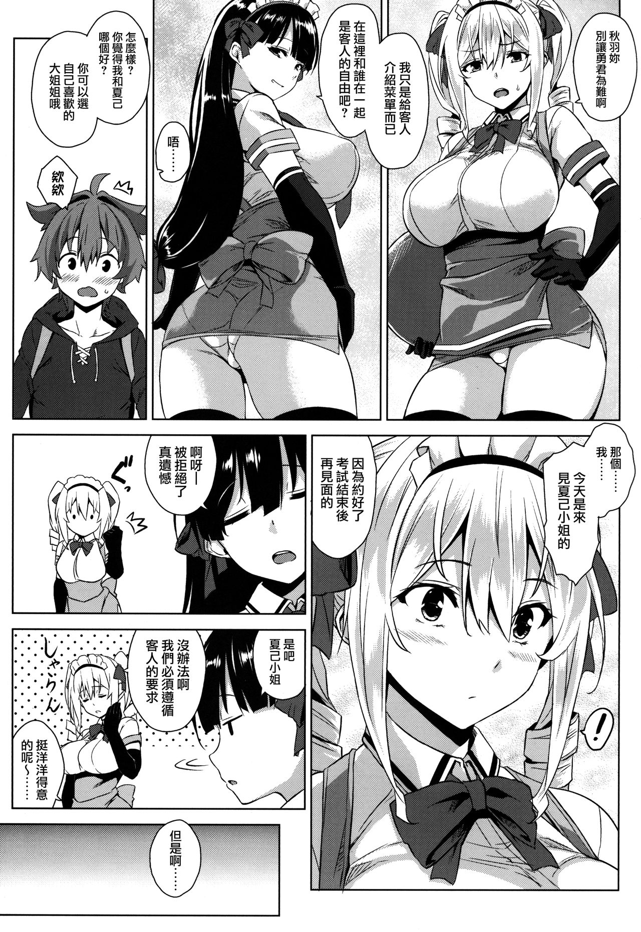 (C90) [Σ-Arts (神毛物由宇)] マヨヒガのお姉さん その2 [中国翻訳]