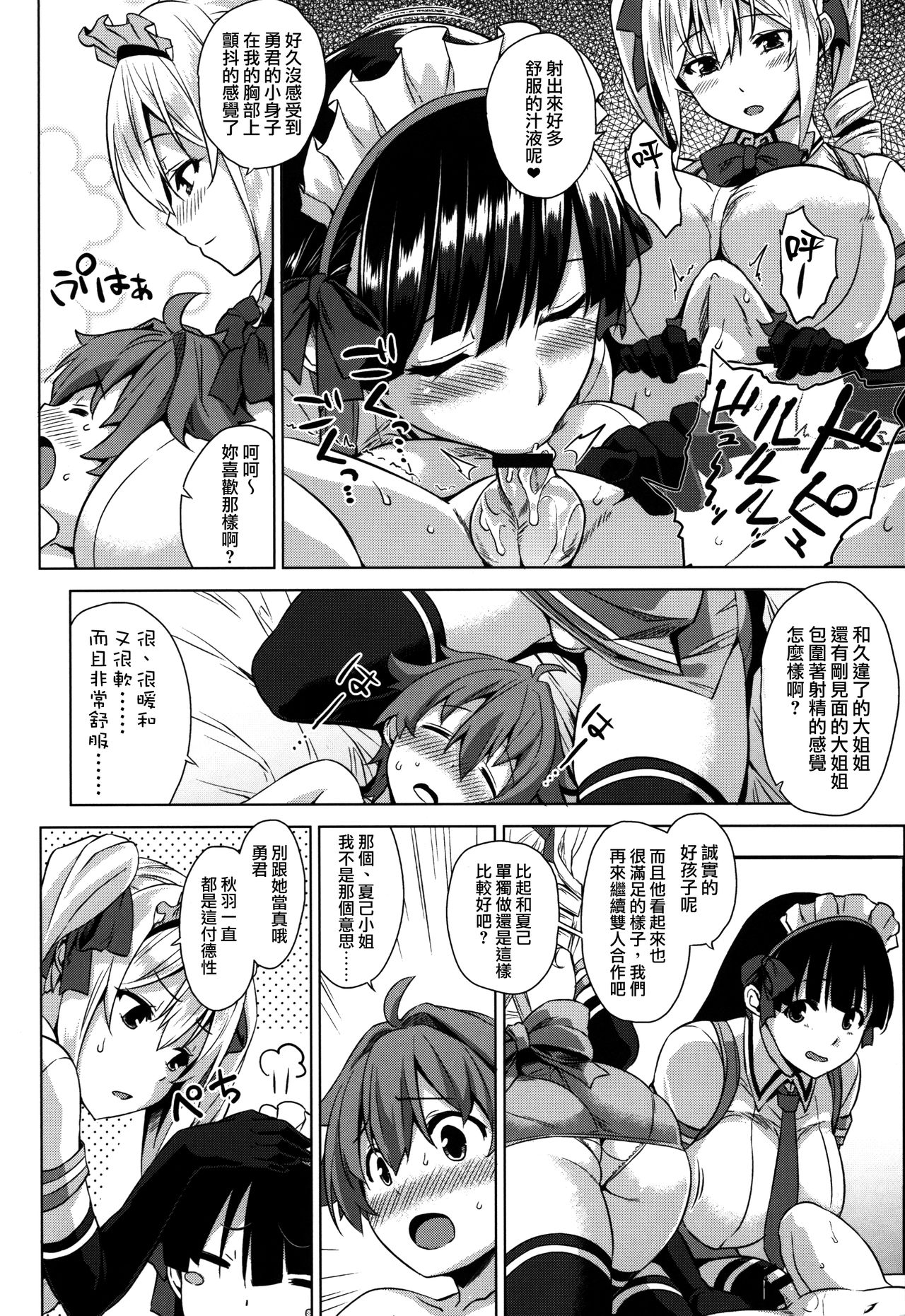 (C90) [Σ-Arts (神毛物由宇)] マヨヒガのお姉さん その2 [中国翻訳]