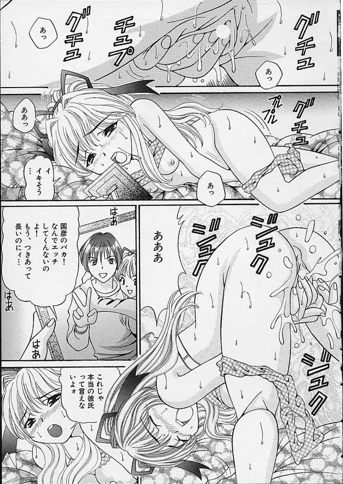 [月見大福] ママには内緒