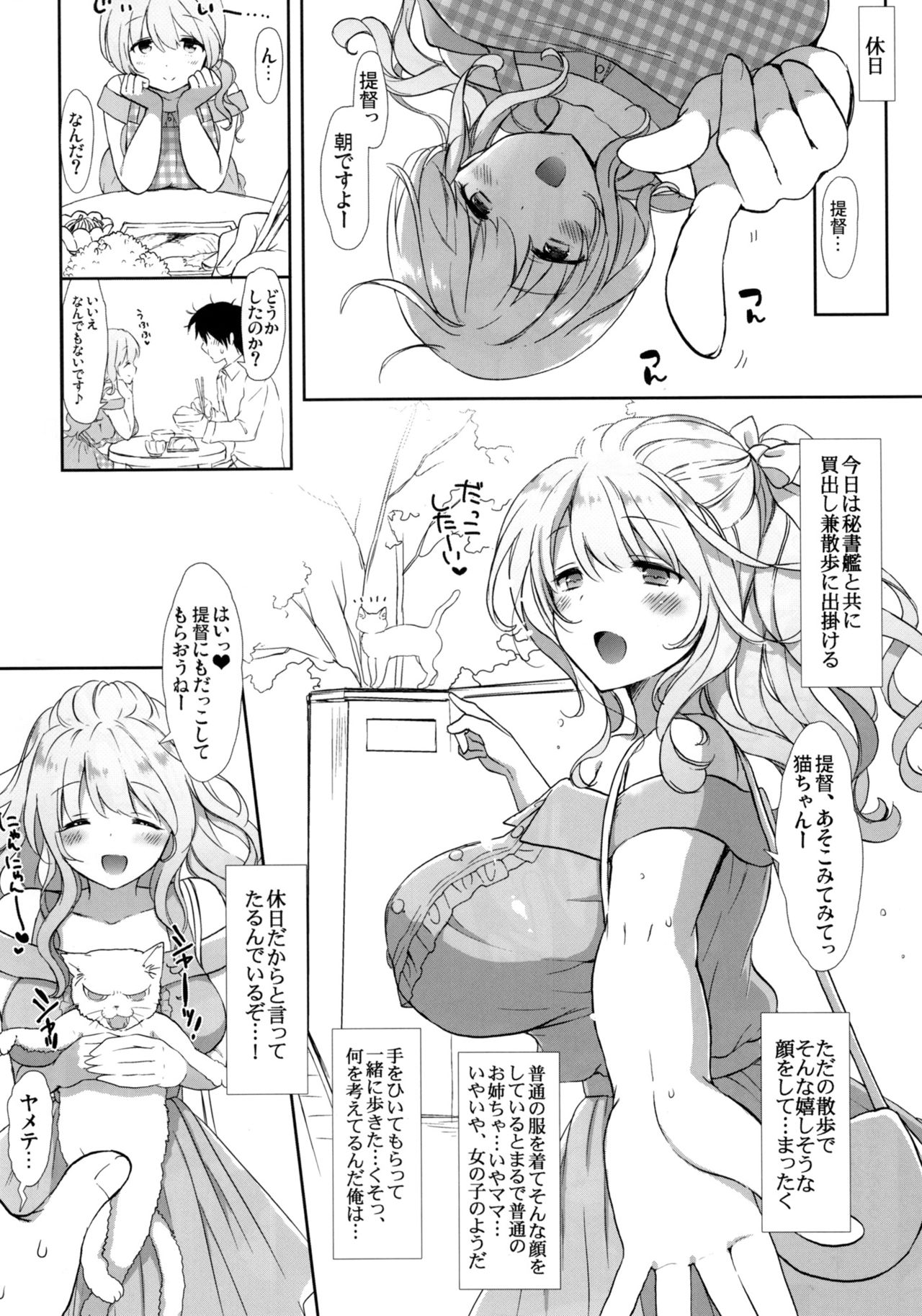 (C90) [MOZUCHICHI (もずや紫)] あまあまあたご (艦隊これくしょん-艦これ-)