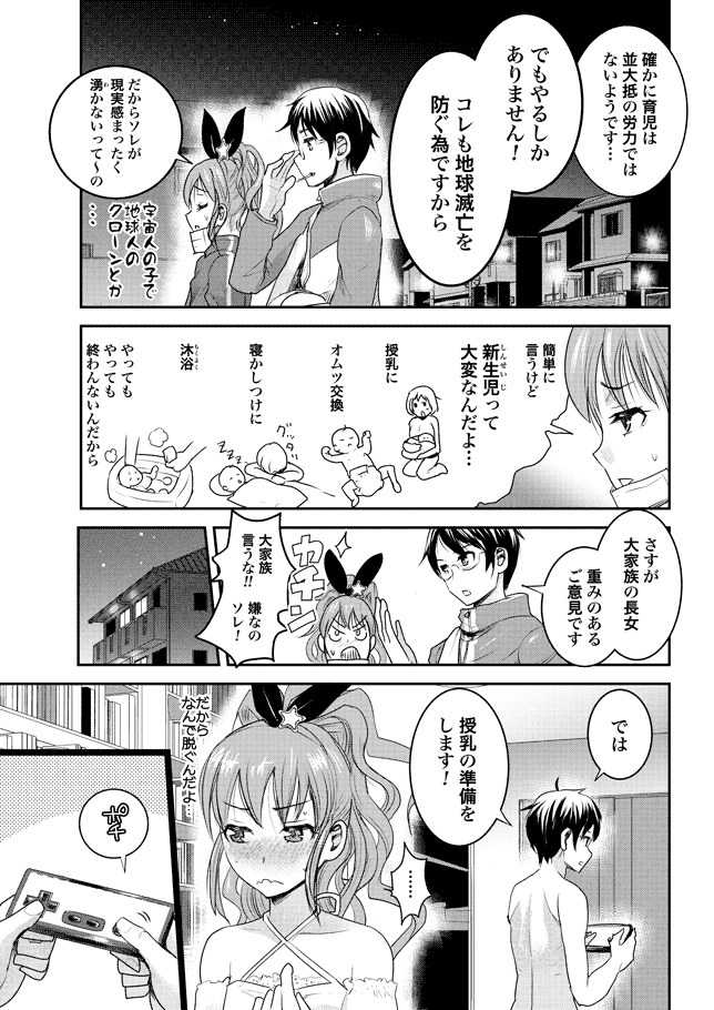 [白田クロノスケ]ちちのじかん 第1-2話