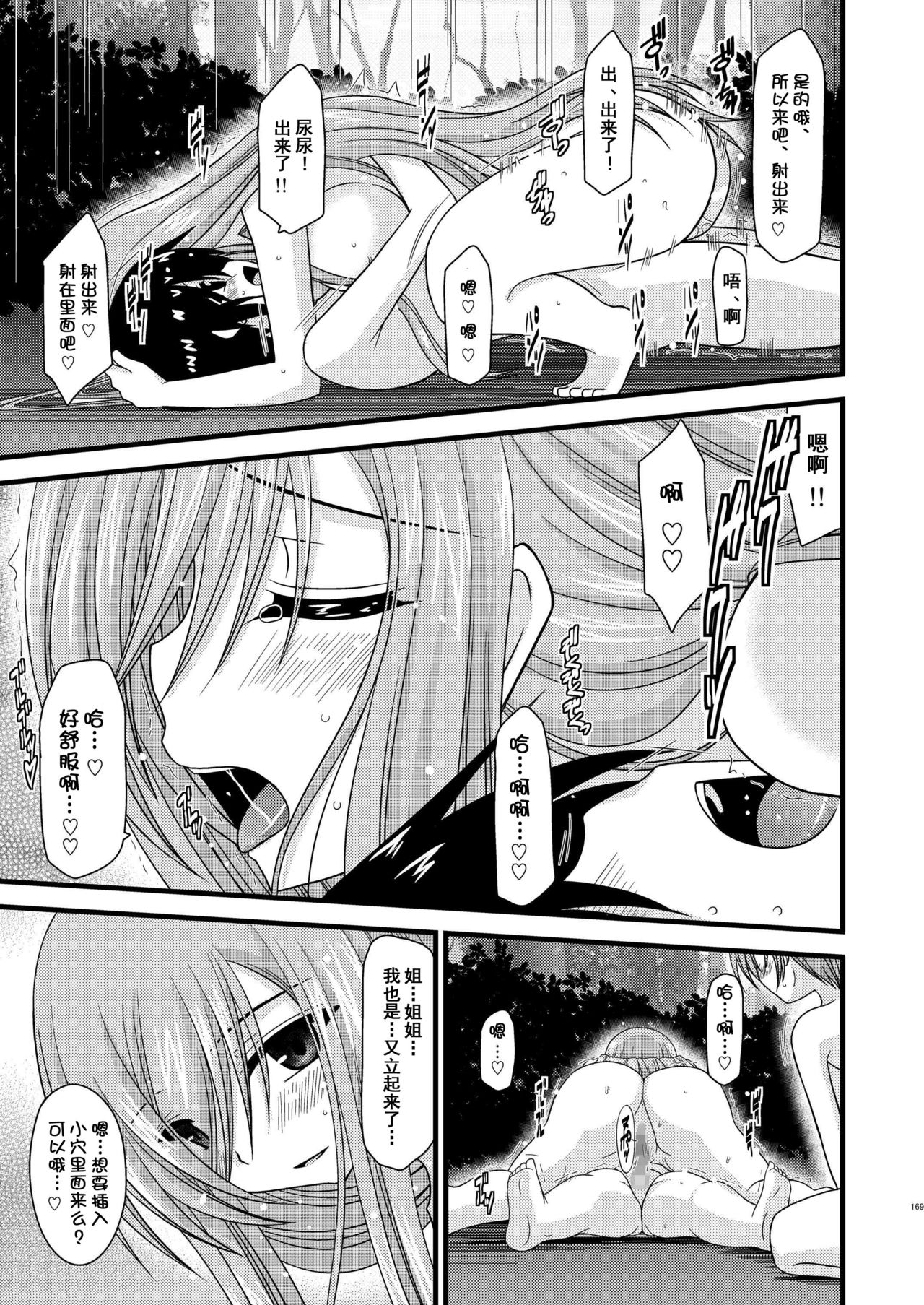 (COMIC1☆4) [valssu (茶琉)] メロンが超振動! R3 (テイルズ オブ ジ アビス) [中国翻訳]