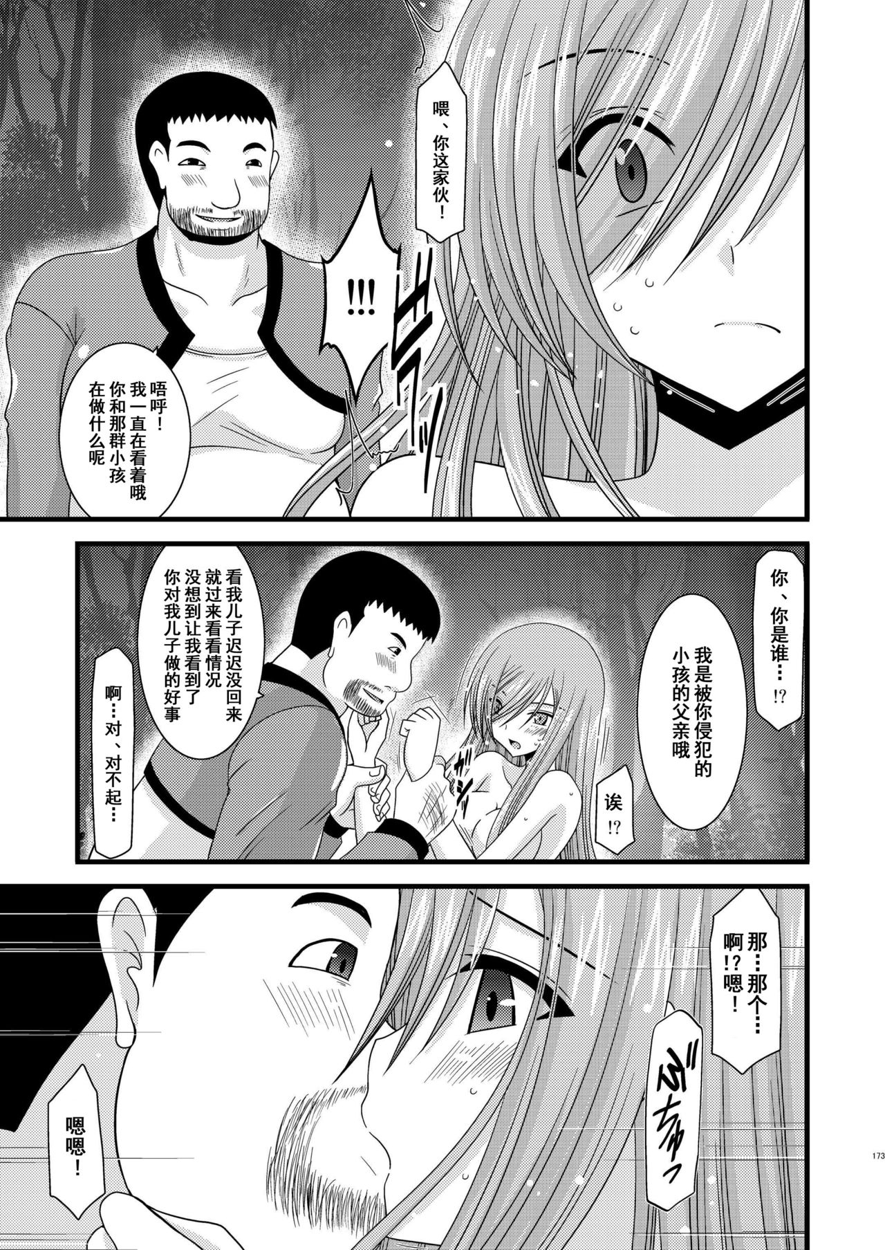 (COMIC1☆4) [valssu (茶琉)] メロンが超振動! R3 (テイルズ オブ ジ アビス) [中国翻訳]