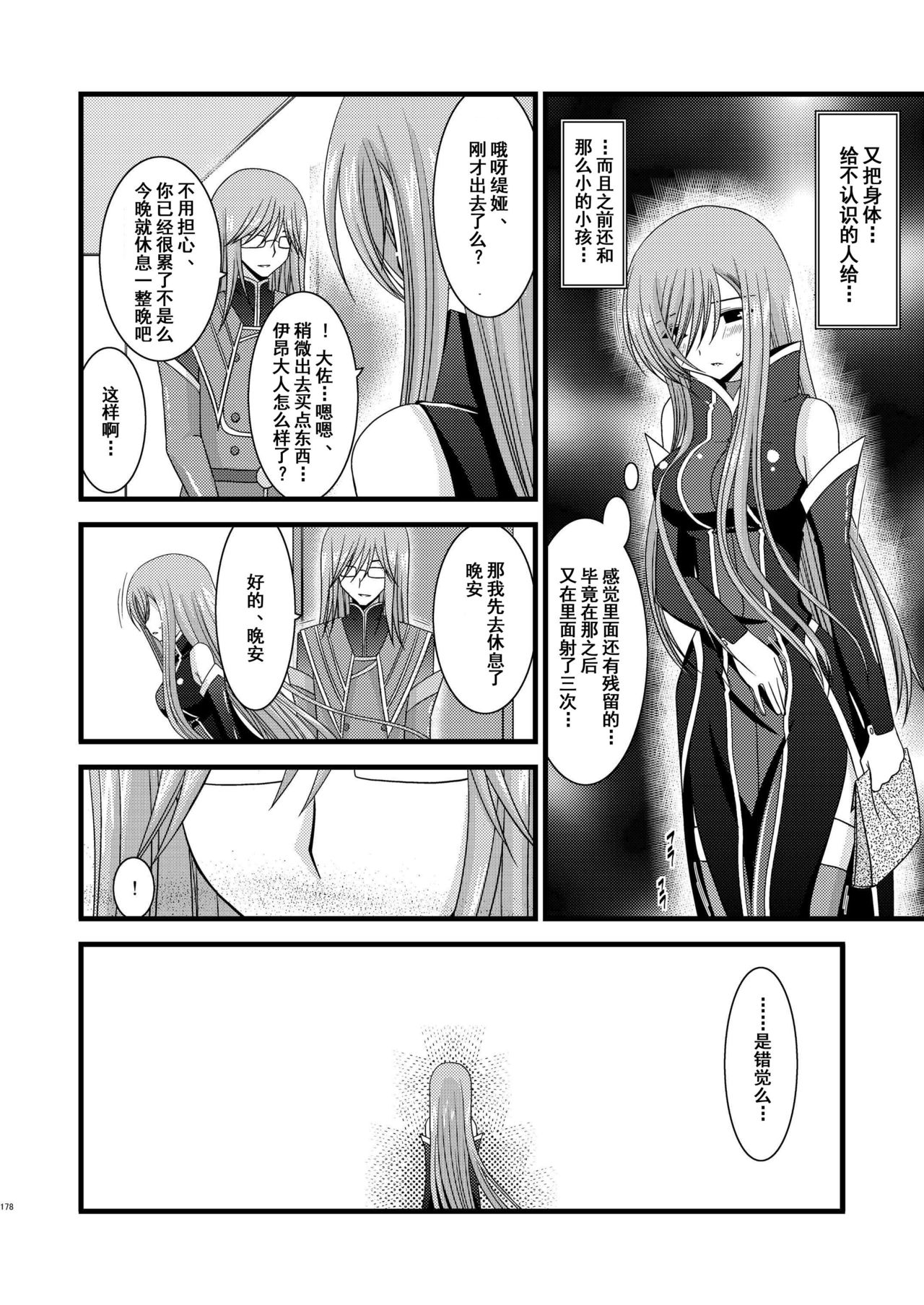 (COMIC1☆4) [valssu (茶琉)] メロンが超振動! R3 (テイルズ オブ ジ アビス) [中国翻訳]