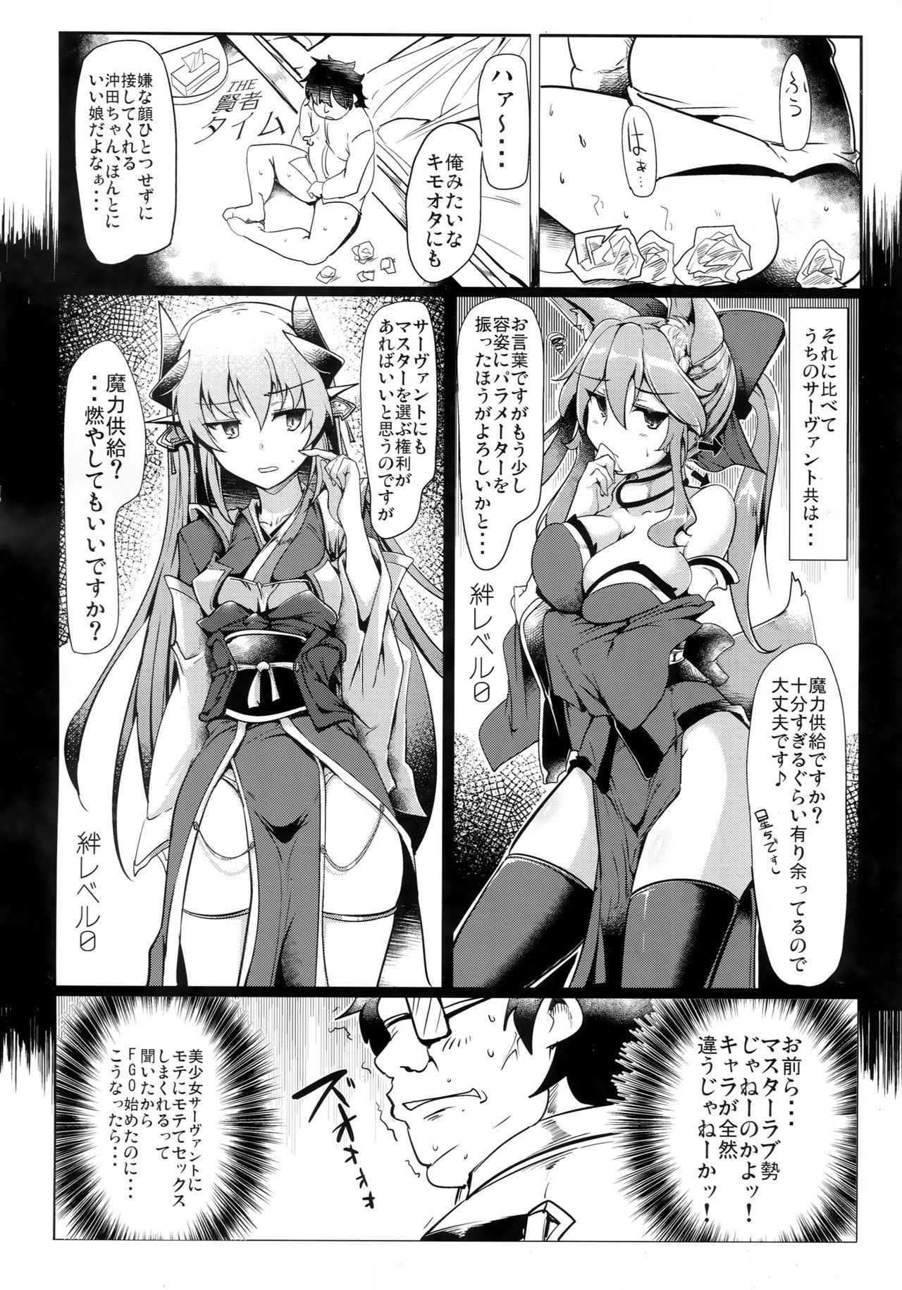 (C90) [瓢屋 (もみお)] 寝てる沖田にえっちなことをする本 (Fate/Grand Order)