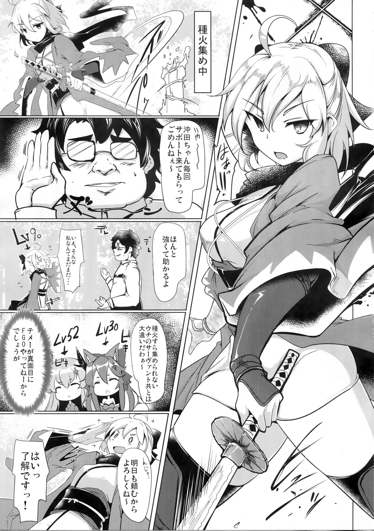 (C90) [瓢屋 (もみお)] 寝てる沖田にえっちなことをする本 (Fate/Grand Order)