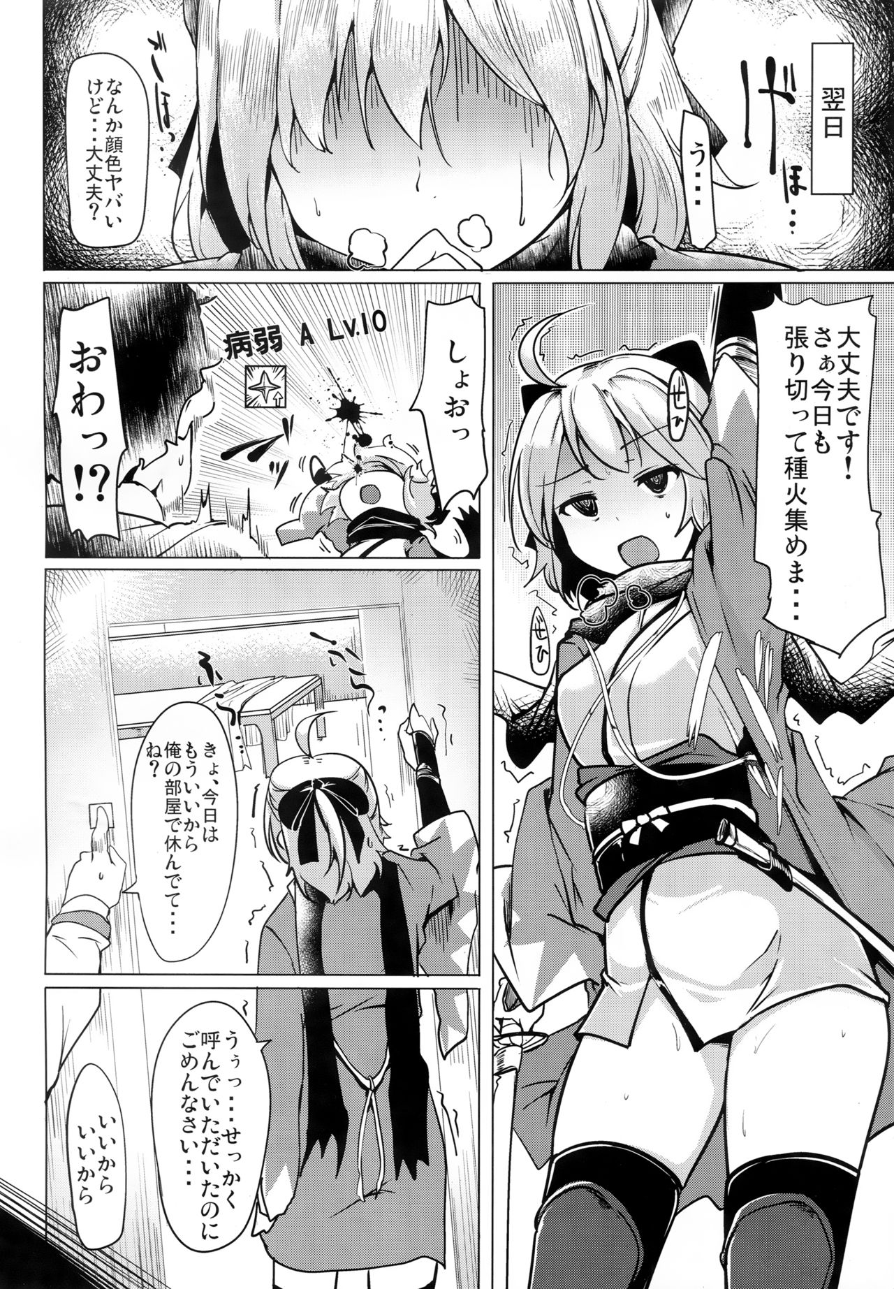 (C90) [瓢屋 (もみお)] 寝てる沖田にえっちなことをする本 (Fate/Grand Order)